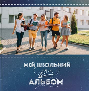 школьный фотоальбом Нужен ли выпускной альбом 4 класса