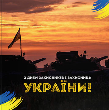 Defenders of Ukraine