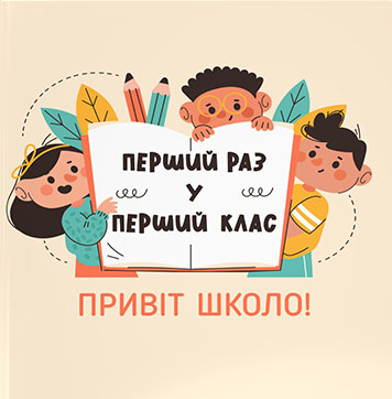 first_time_in_first_grade