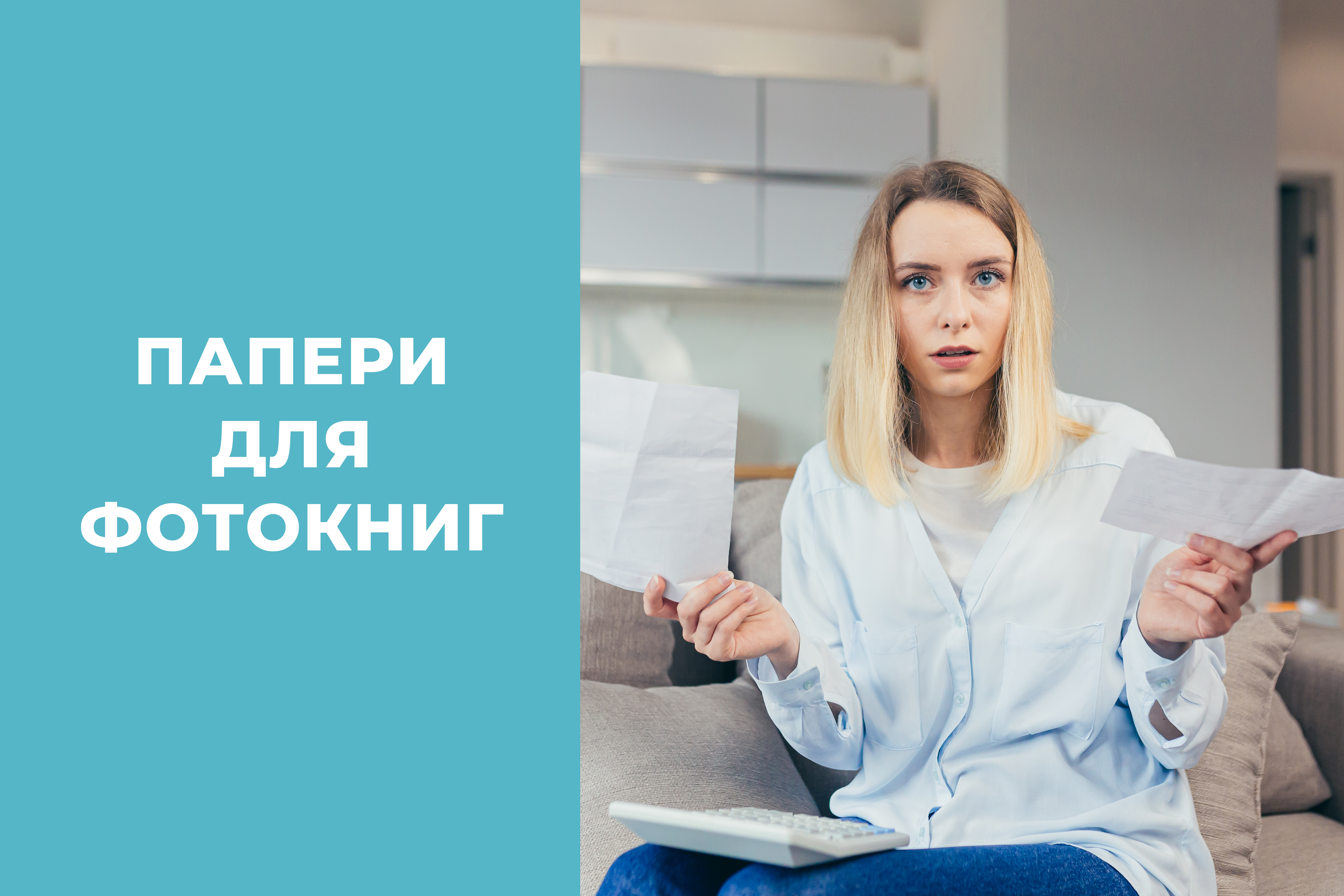 Нові папери для фотокниг