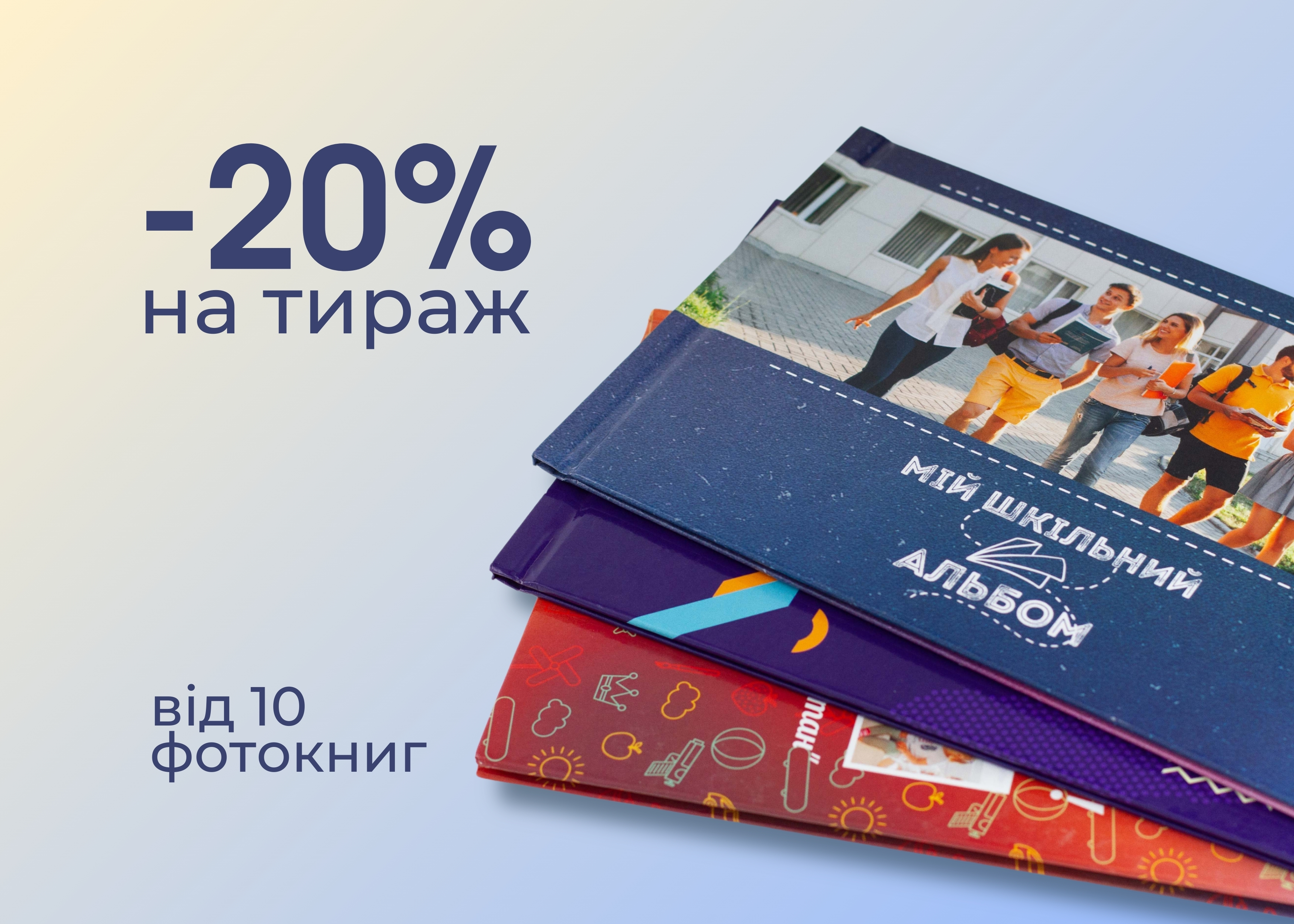 тиражна знижка 20% на фотокниги Gramofon.UA
