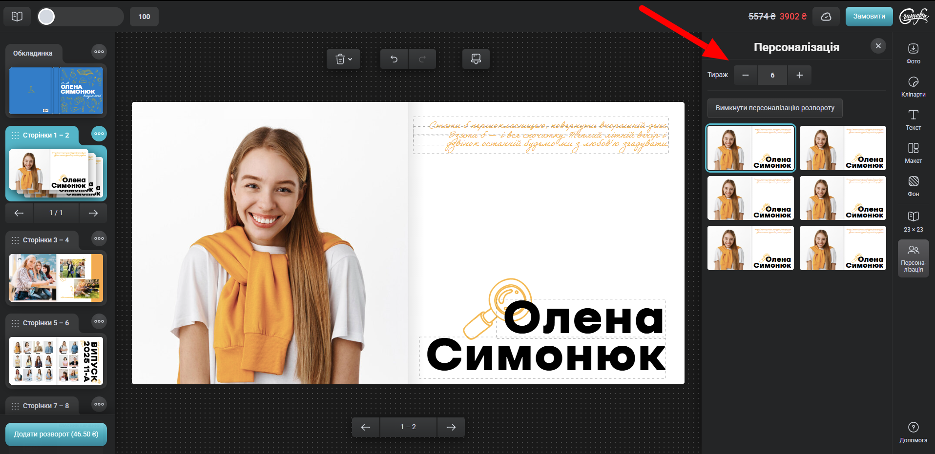увікнути персоналізацію