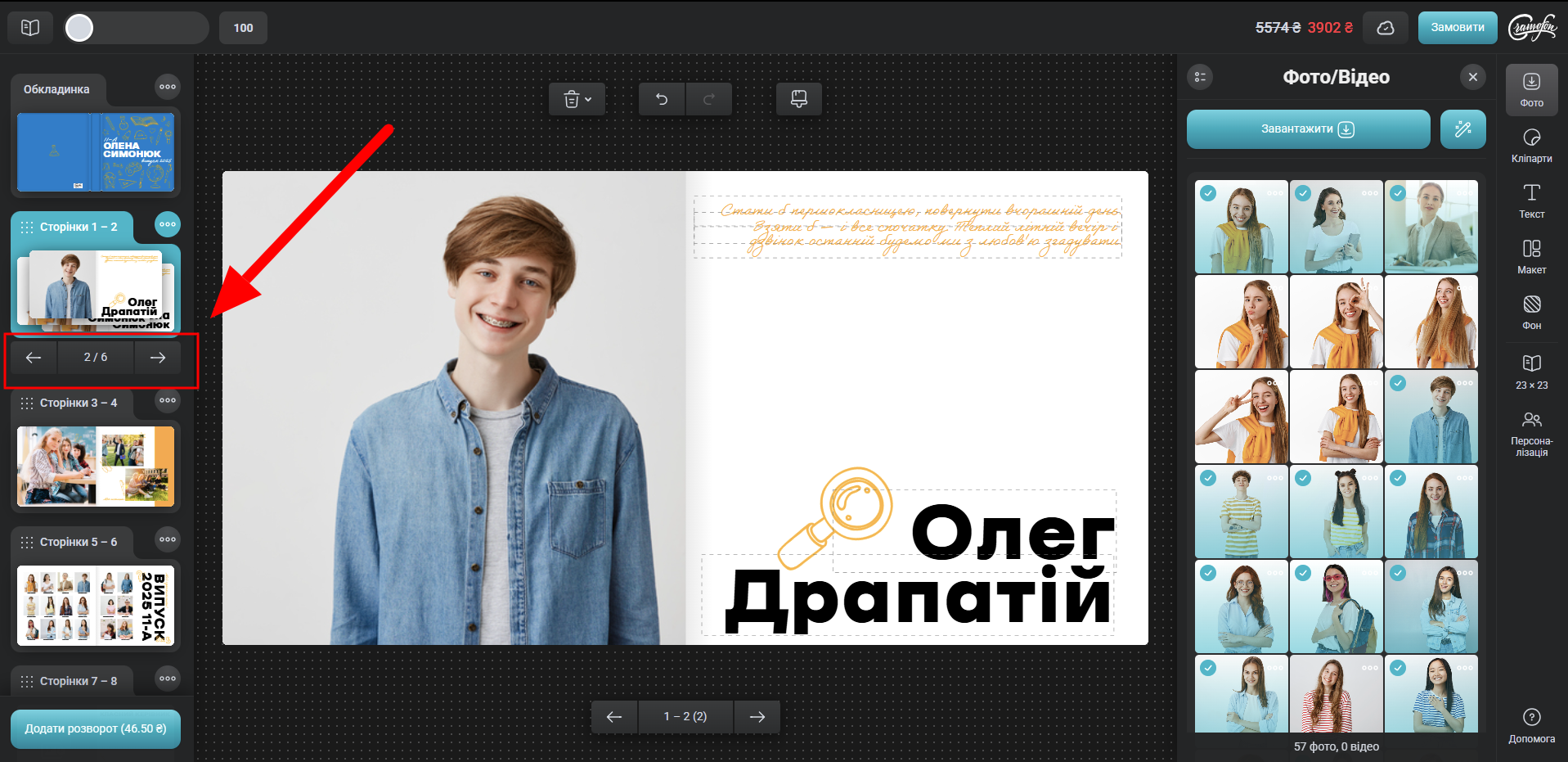 увікнути персоналізацію