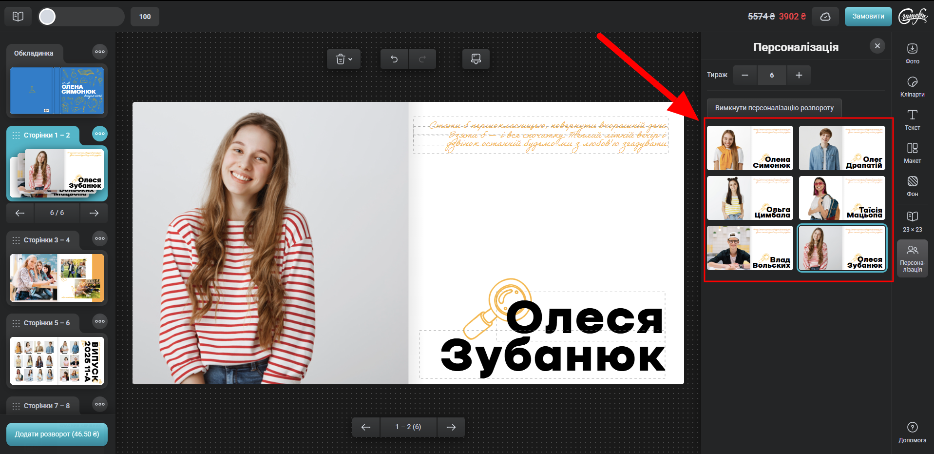 увікнути персоналізацію