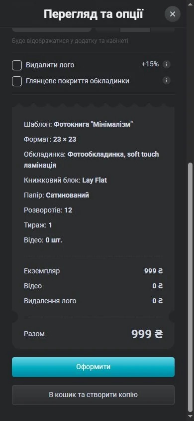 Підсумкова комплектація, сума та перехід до кошика