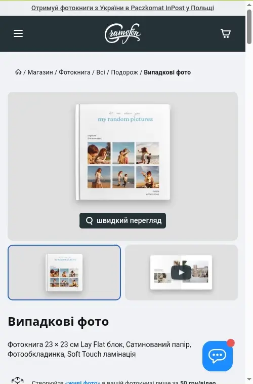 Вибір формату 30 × 30 і журнального блоку, базова фотообкладинка та перехід до авторизації